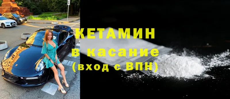 Кетамин ketamine  Кимовск 