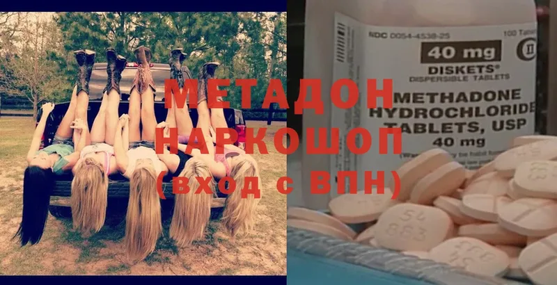 Метадон methadone  купить наркотики сайты  Кимовск 